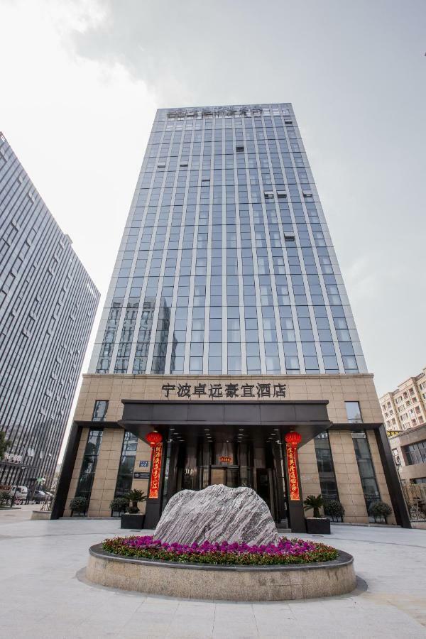 Howard Johnson By Wyndham Life Zhuoyuan Ningbo Zewnętrze zdjęcie